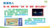 语文八年级上册3 “飞天”凌空——跳水姑娘吕伟夺魁记背景图课件ppt