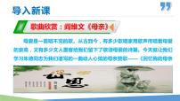人教部编版八年级上册7 回忆我的母亲说课课件ppt
