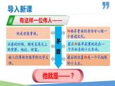 08 列夫·托尔斯泰学年八年级语文上册同步课件