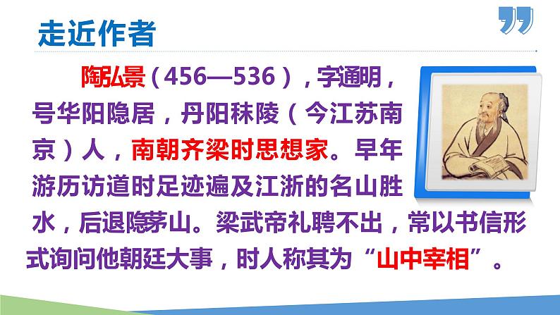 11 短文二篇（《答谢中书书》《记承天寺夜游》）学年八年级语文上册同步课件第6页
