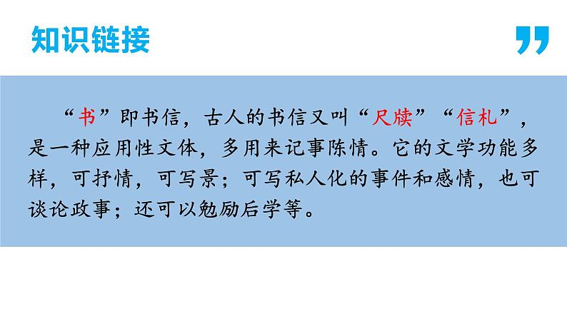 11 短文二篇（《答谢中书书》《记承天寺夜游》）学年八年级语文上册同步课件07