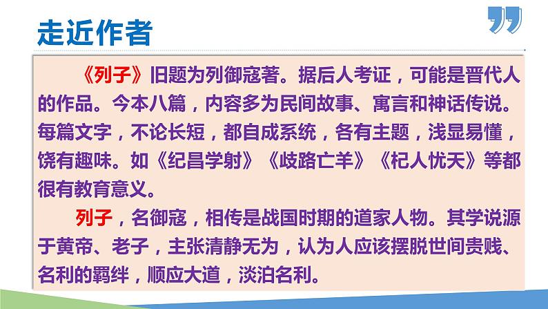 24 愚公移山2021-2022学年八年级语文上册同步课件第4页