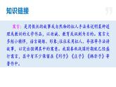 24 愚公移山2021-2022学年八年级语文上册同步课件