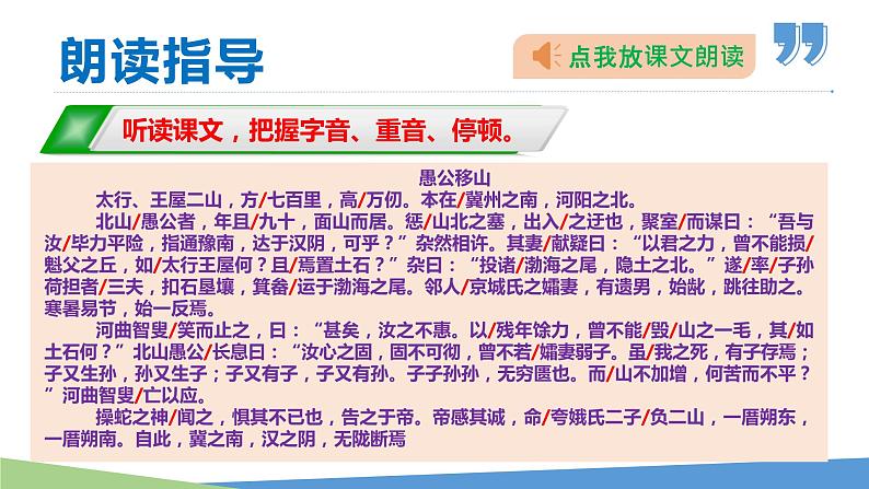 24 愚公移山2021-2022学年八年级语文上册同步课件第6页