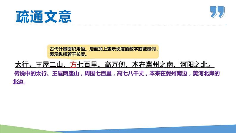 24 愚公移山2021-2022学年八年级语文上册同步课件第8页