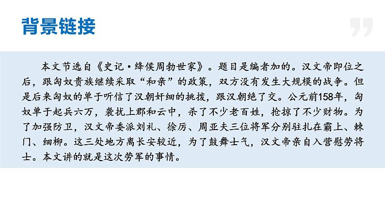 25 周亚夫军细柳年八年级语文上册同步课件第5页