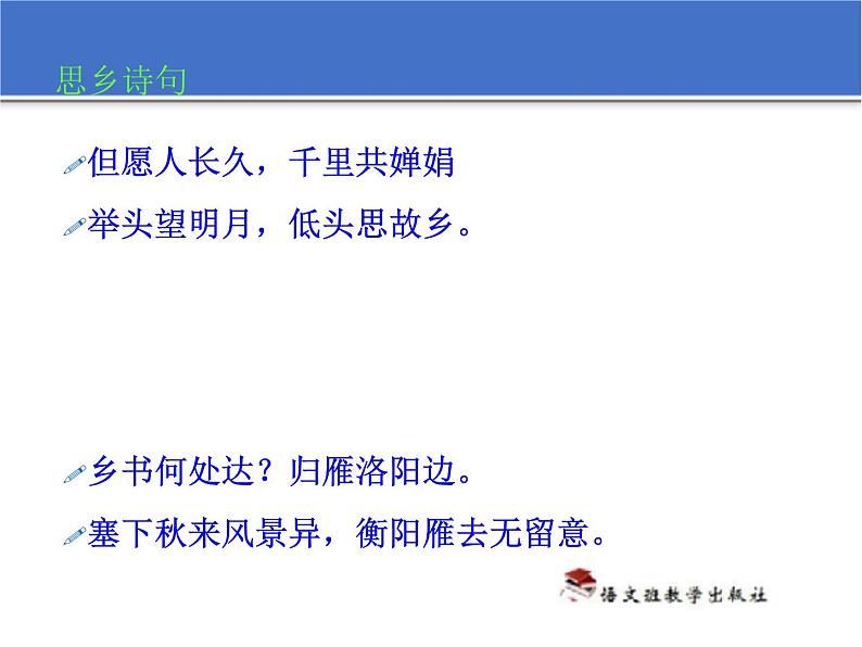 部编版九年级语文上册--4.乡愁--课件106