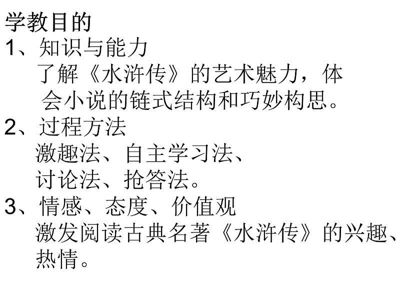 部编版九年级语文上册--名著导读-水浒传--课件第2页