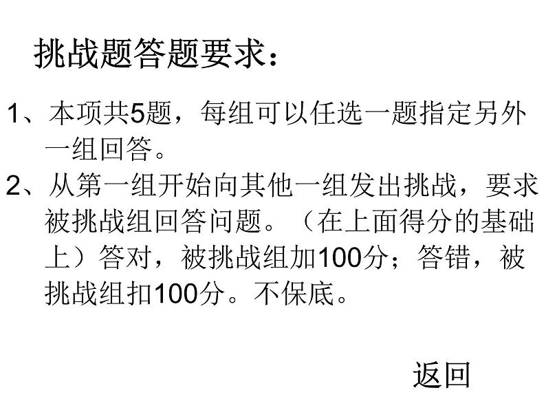 部编版九年级语文上册--名著导读-水浒传--课件第8页