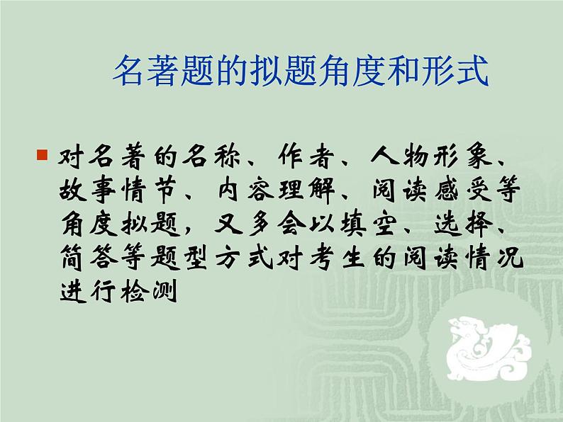 部编版九年级语文上册--名著导读-水浒传--课件102