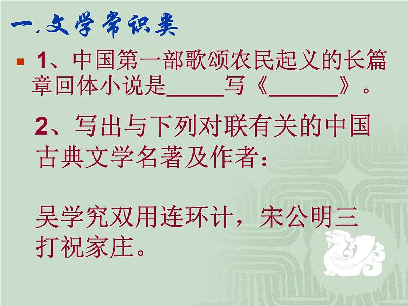 部编版九年级语文上册--名著导读-水浒传--课件103
