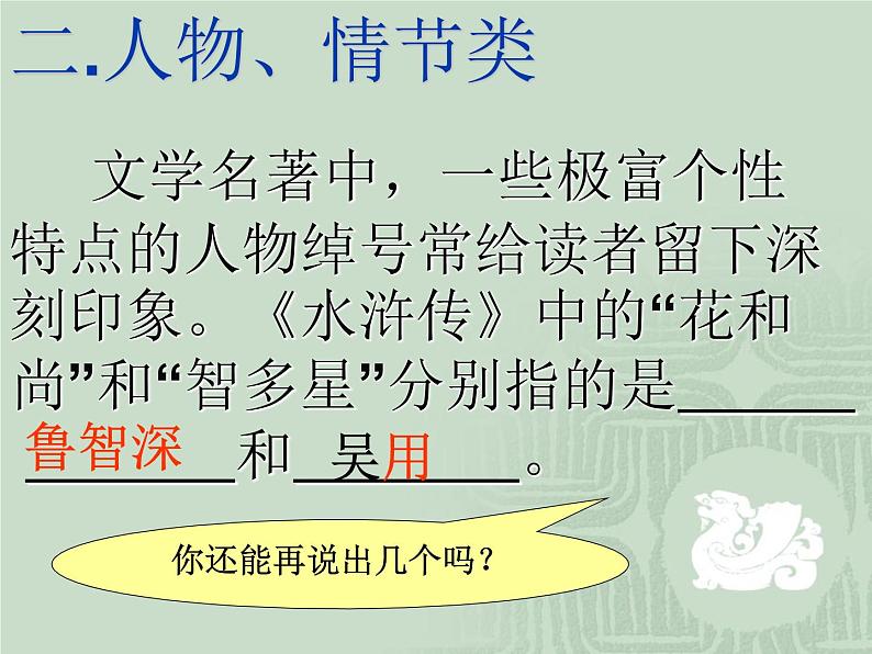 部编版九年级语文上册--名著导读-水浒传--课件105