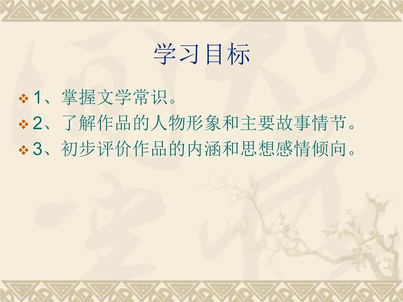 部编版九年级语文上册--名著导读-水浒传--课件202