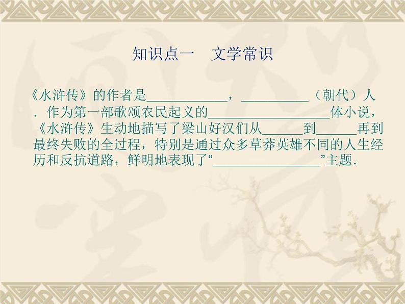 部编版九年级语文上册--名著导读-水浒传--课件203