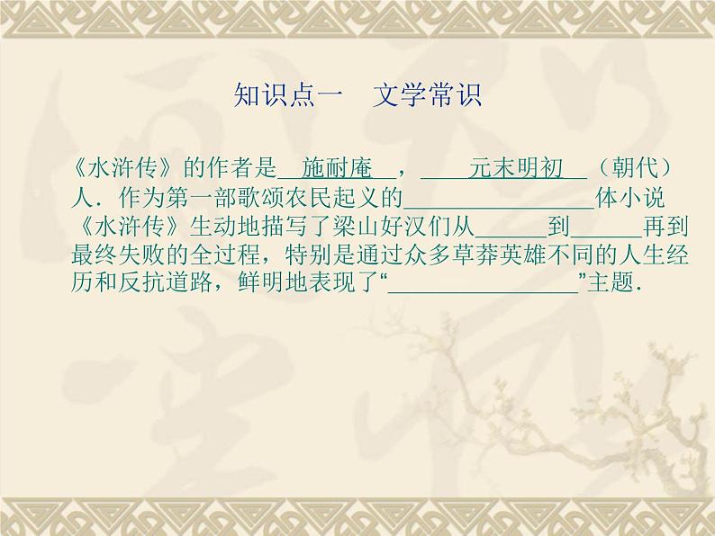 部编版九年级语文上册--名著导读-水浒传--课件205