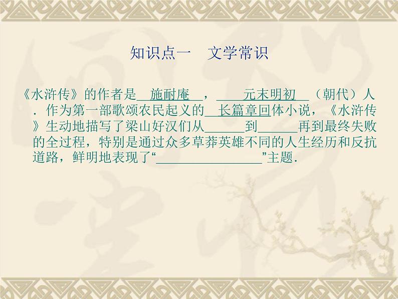 部编版九年级语文上册--名著导读-水浒传--课件206