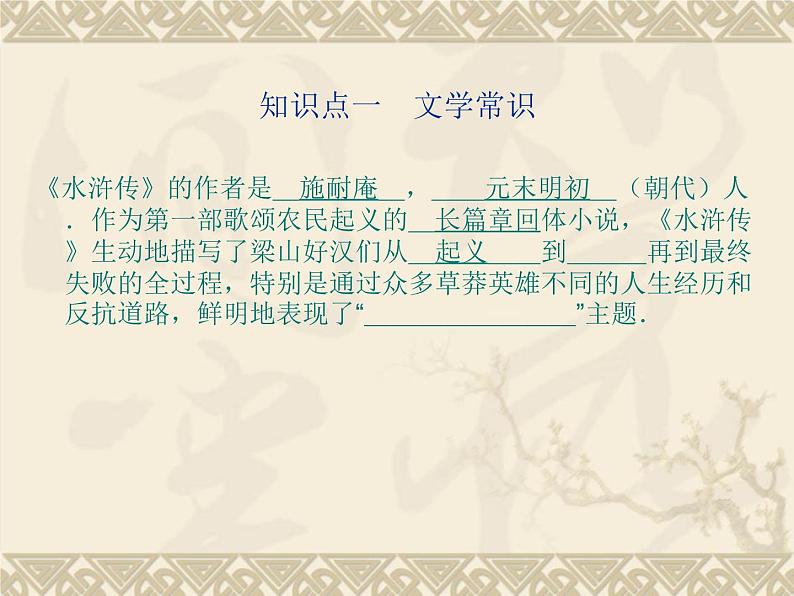 部编版九年级语文上册--名著导读-水浒传--课件207