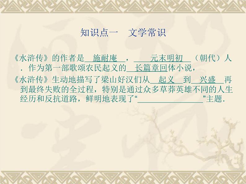 部编版九年级语文上册--名著导读-水浒传--课件208