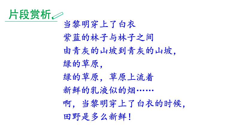 部编版九年级语文上册--名著导读-艾青诗选-如何读诗--课件1第7页