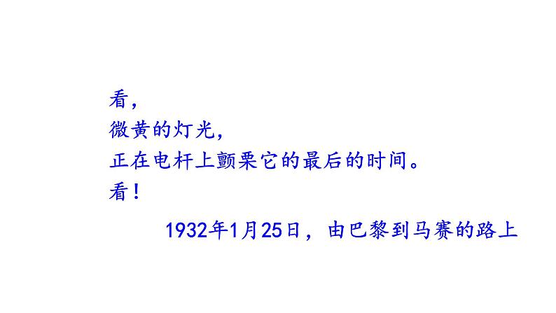 部编版九年级语文上册--名著导读-艾青诗选-如何读诗--课件1第8页