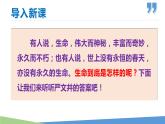 16 散文二篇（《永久的生命》《我为什么而活着》）学年八年级语文上册同步课件