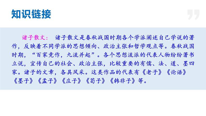 23 《孟子》三章（《得道多助，失道寡助》《富贵不能淫》《生于忧患，死于安乐》）学年八年级语文上册同步课件07