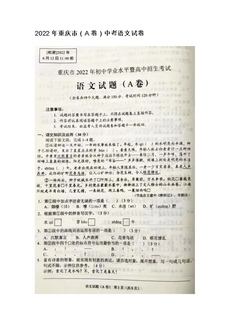 2022年重庆市（A卷）中考语文试卷 无答案01