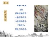 第4课《古代诗歌四首—天净沙·秋思》课件（共20张PPT） 2022—2023学年部编版语文七年级上册