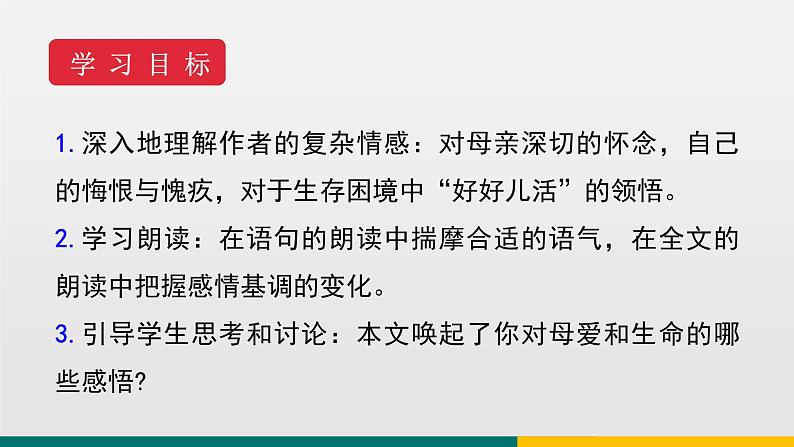 统编版中学语文七年级上 第二单元  5  秋天的怀念 课件第3页