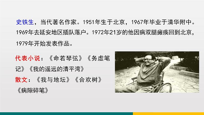 统编版中学语文七年级上 第二单元  5  秋天的怀念 课件第4页