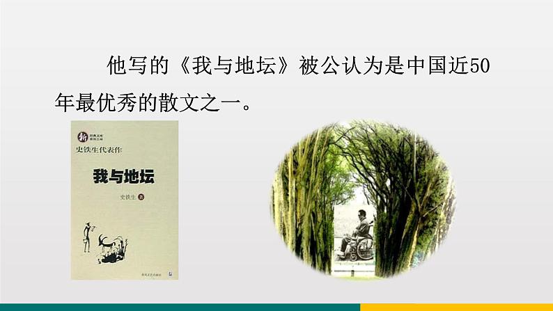 统编版中学语文七年级上 第二单元  5  秋天的怀念 课件第5页