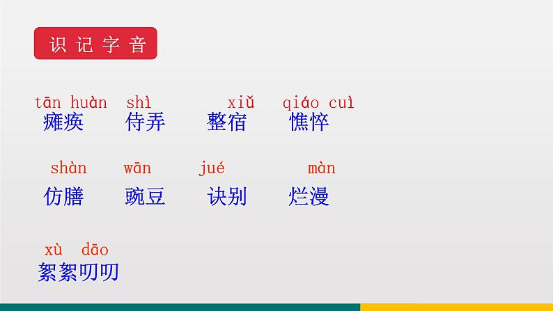 统编版中学语文七年级上 第二单元  5  秋天的怀念 课件第7页