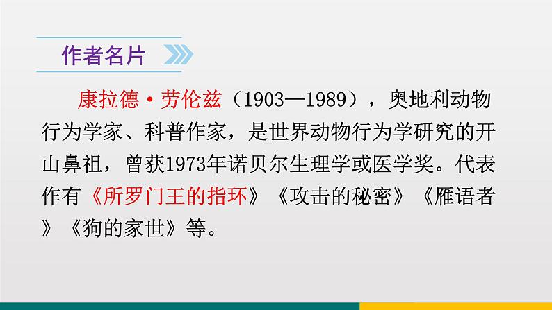 统编版中学语文七年级上 第五单元 17  动物笑谈 课件04