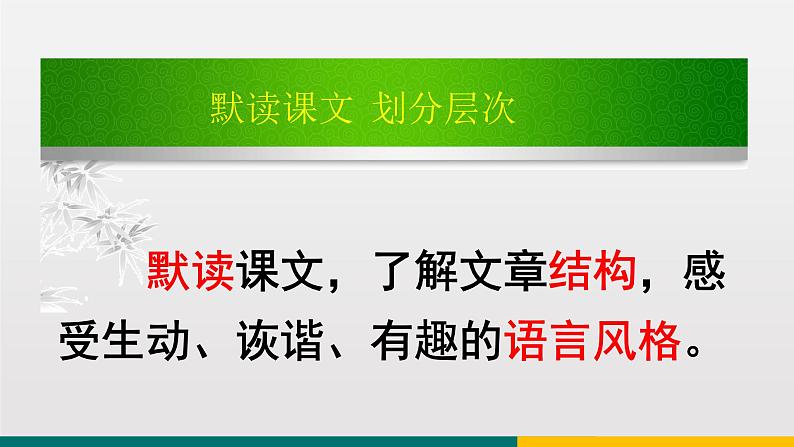 统编版中学语文七年级上 第五单元 17  动物笑谈 课件07