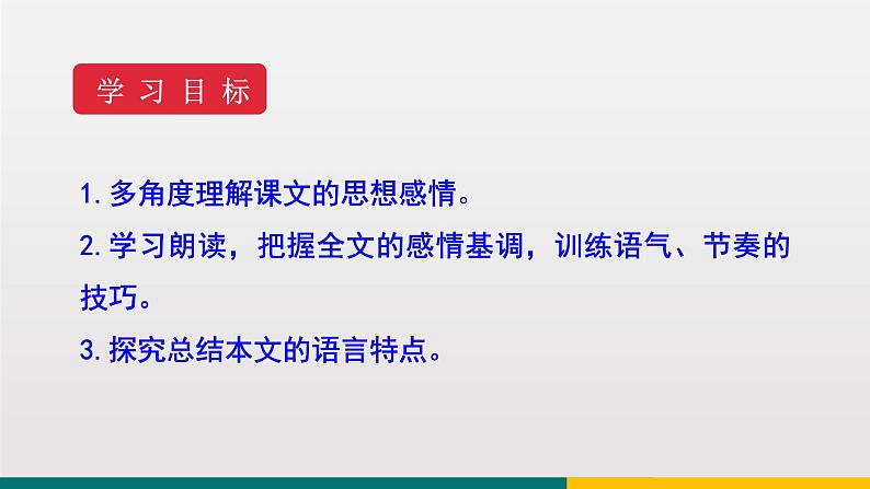统编版中学语文七年级上 第二单元  6  散步 课件第3页