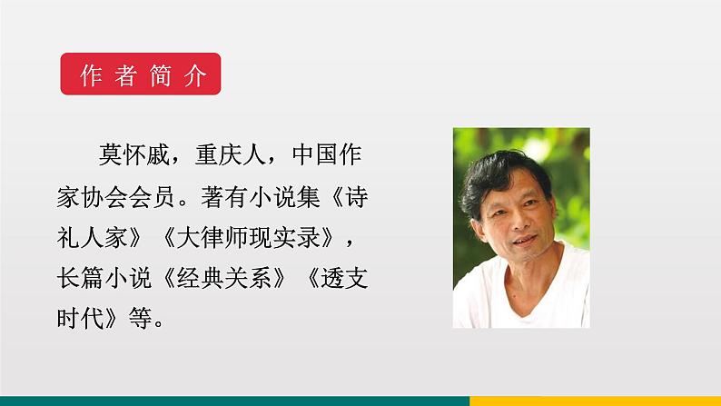 统编版中学语文七年级上 第二单元  6  散步 课件第5页