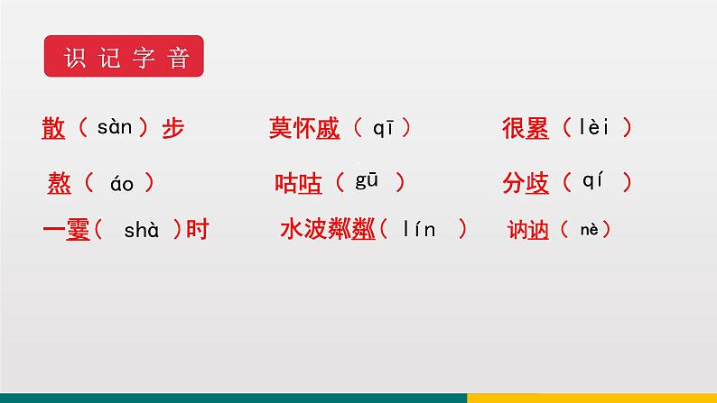 统编版中学语文七年级上 第二单元  6  散步 课件第6页