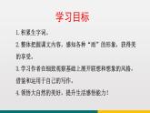 统编版中学语文七年级上 第一单元  3  雨的四季 课件