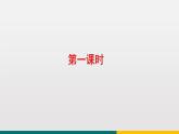 统编版中学语文七年级上 第一单元  3  雨的四季 课件