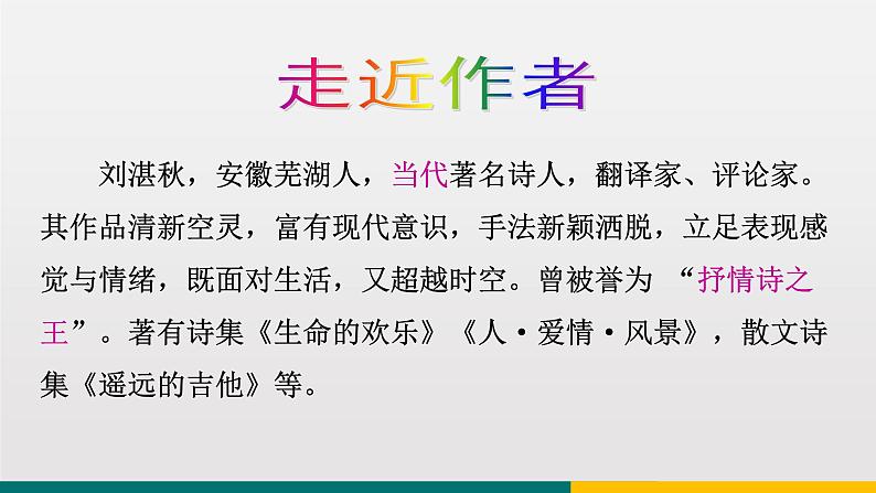 统编版中学语文七年级上 第一单元  3  雨的四季 课件05