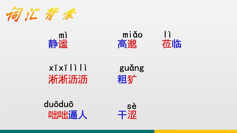 统编版中学语文七年级上 第一单元  3  雨的四季 课件06