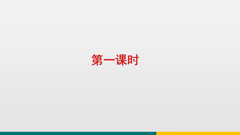 统编版中学语文七年级上 第一单元  2  济南的冬天 课件第2页