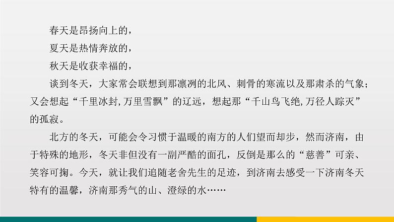 统编版中学语文七年级上 第一单元  2  济南的冬天 课件第4页