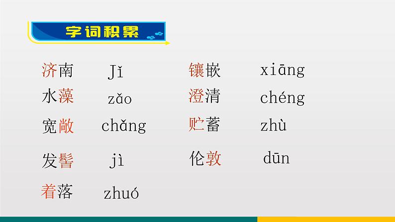统编版中学语文七年级上 第一单元  2  济南的冬天 课件第7页