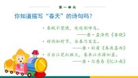 初中语文人教部编版七年级上册1 春集体备课ppt课件