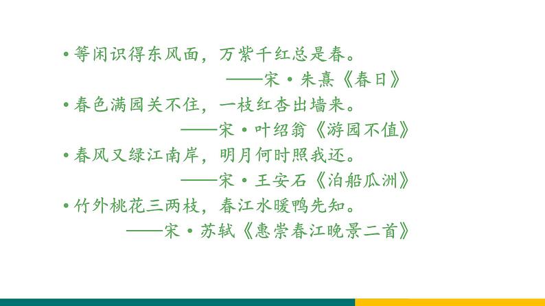 统编版中学语文七年级上 第一单元  1  春 课件第2页