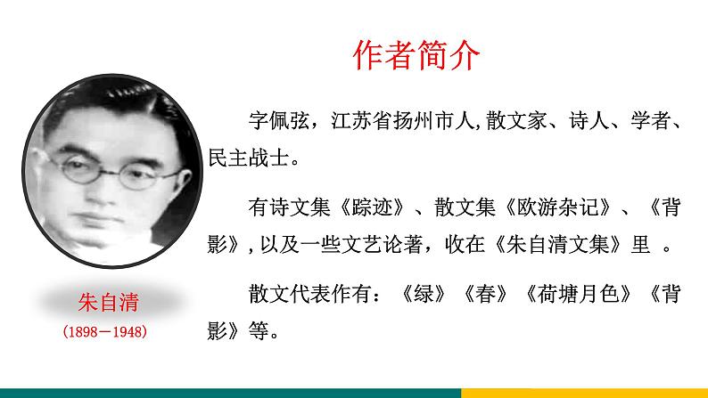 统编版中学语文七年级上 第一单元  1  春 课件第6页