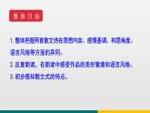 统编版中学语文七年级上 第二单元  7  散文诗二首 课件