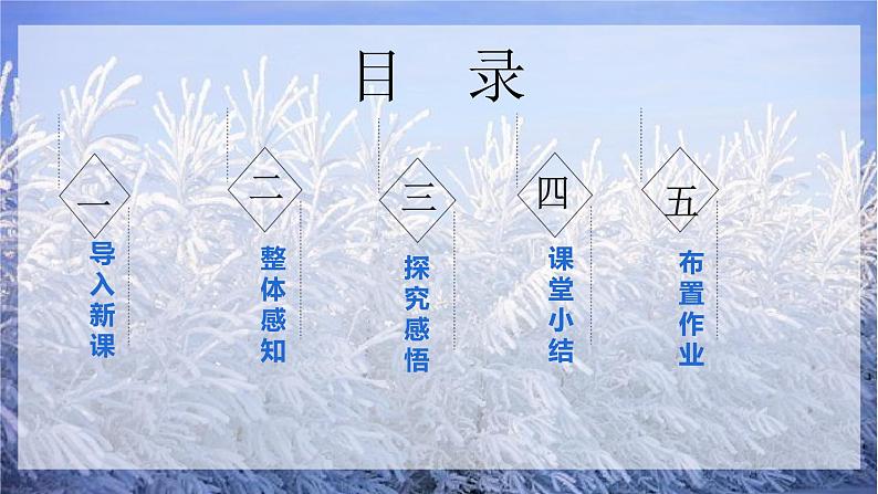 8《咏雪》课件+教学设计、音频02