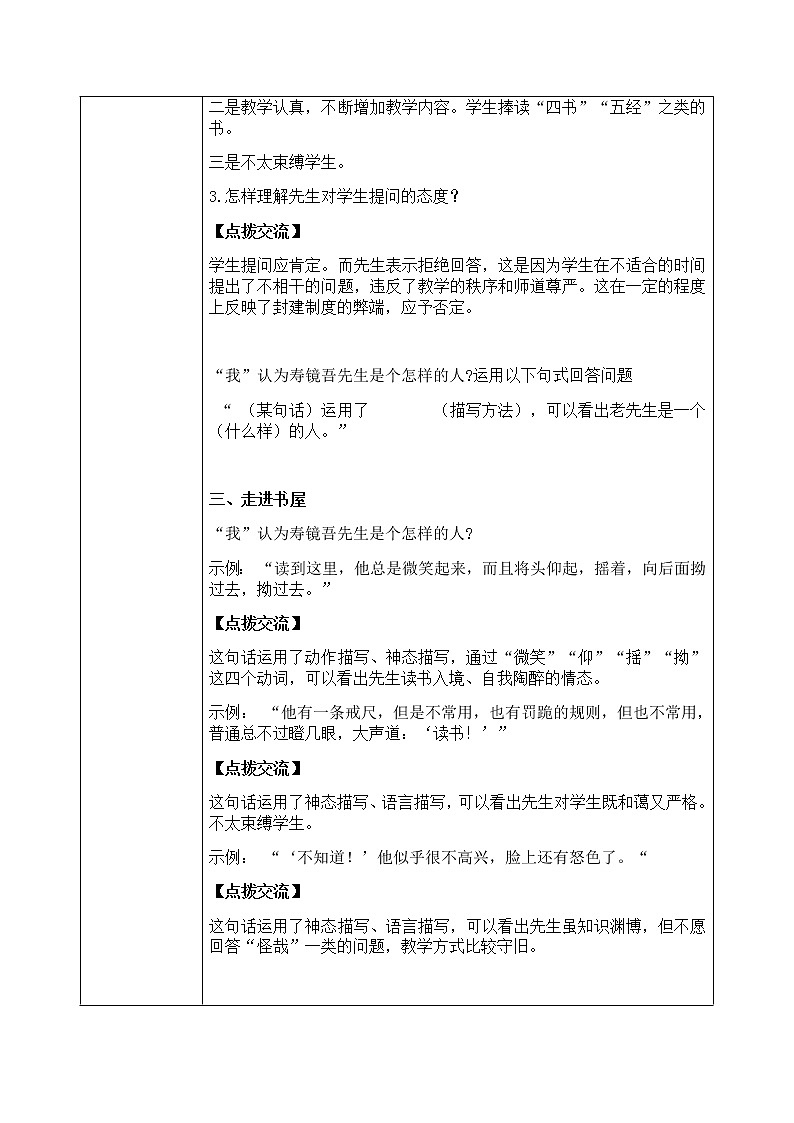 9《从百草园到三味书屋》课件+教学设计02